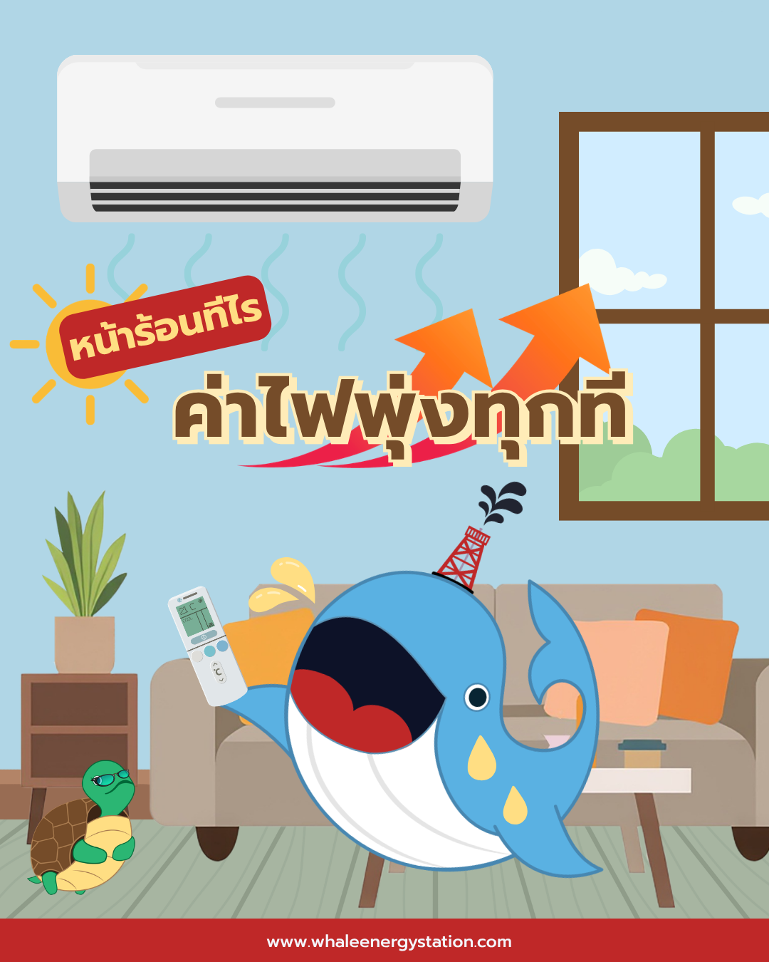 หน้าร้อนทีไร ค่าไฟพุ่งทุกที, Whale Energy Station