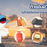 ก๊าซในอ่าวไทย…ไม่ได้มีดีแค่เอาไปเผาผลิตไฟ, Whale Energy Station
