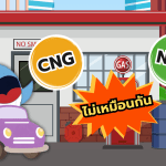 เข้าใจผิดมานาน! NGV ไม่ใช่ชื่อก๊าซ, Whale Energy Station