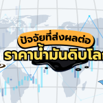 คัมภีร์อ่านราคาน้ำมันตลาดโลก เจาะลึกปัจจัยที่นักลงทุนสายสตรองต้องรู้!, Whale Energy Station