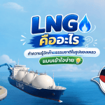 LNG คืออะไร? ทำความรู้จักก๊าซธรรมชาติเหลวแบบเข้าใจง่าย, Whale Energy Station