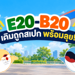 E20-B20 เติมถูกสเปก พร้อมลุย, Whale Energy Station